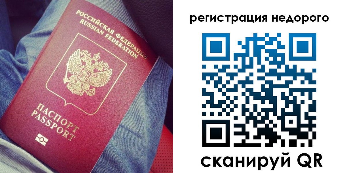 прописка в Славгороде