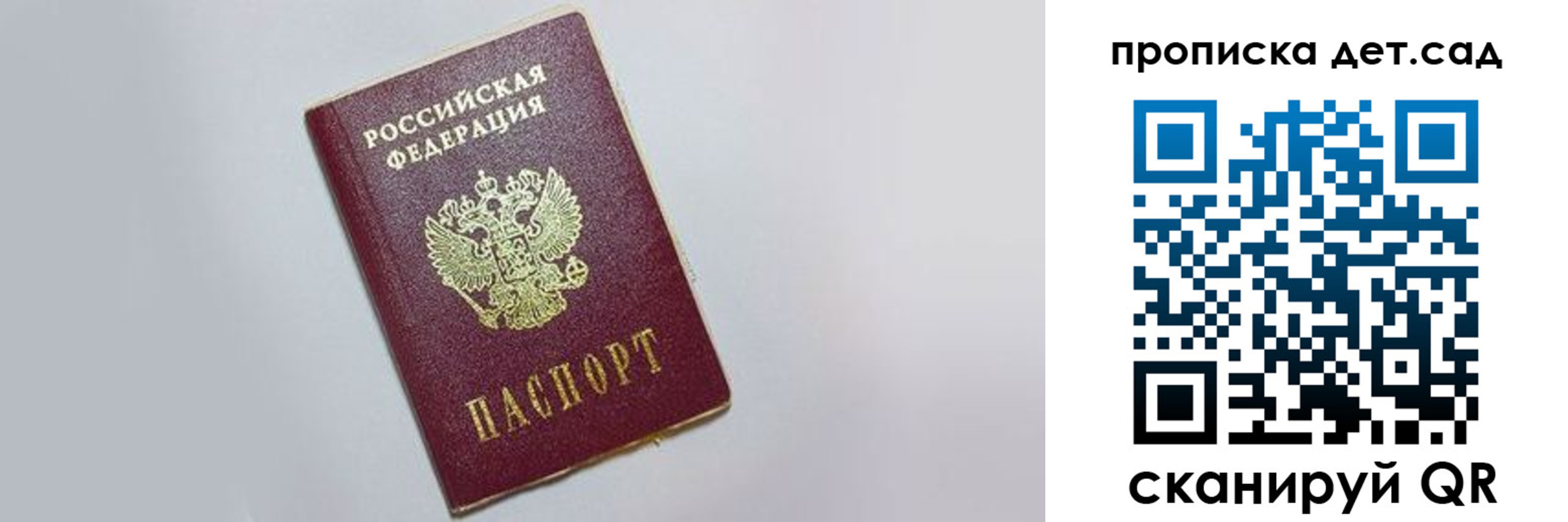 регистрация для дет. сада в Славгороде